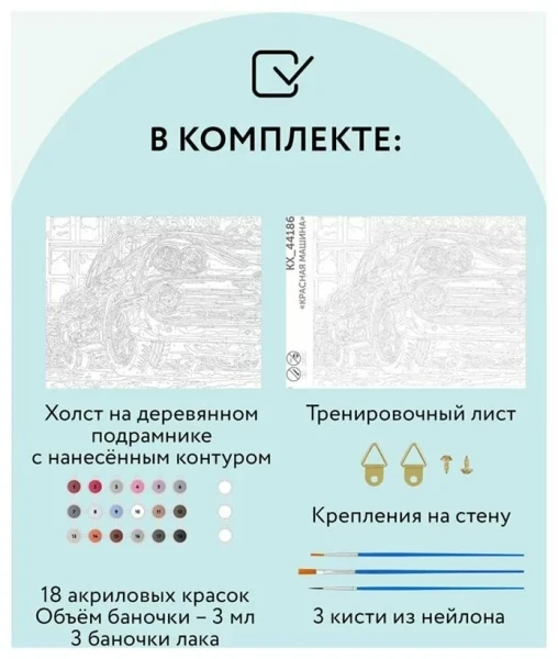 Картина по номерам на холсте ТРИ СОВЫ "Красная машина" 40 x 50 см с акриловыми красками и кистями RE-КХ_44186
