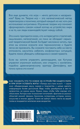 Книга: Основы теории игр. Знания, которые не займут много места EKS-572976