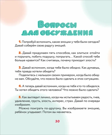 Книга: Почему я разозлился? Как распознавать эмоции и справляться с ними (Мал ROS-40900