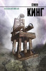 Книга: Зеленая миля EKS-756377