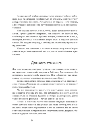 Книга: Мама, я боюсь! Как научить ребенка справляться со страхами EKS-956617