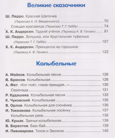 Книга: Большая книга малыша. Добрые сказки и колыбельные ROS-68598