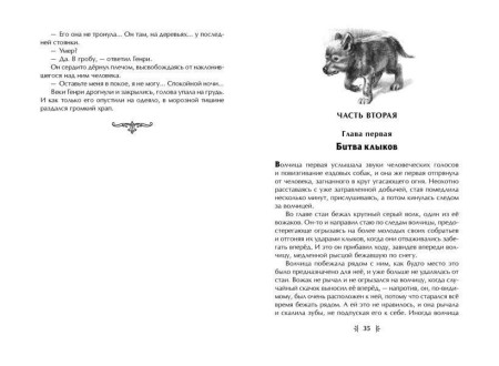 Книга: Белый Клык (ил. В. Канивца) EKS-779535