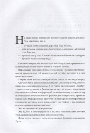 Книга: 45 татуировок личности. Правила моей жизни MIF-469742