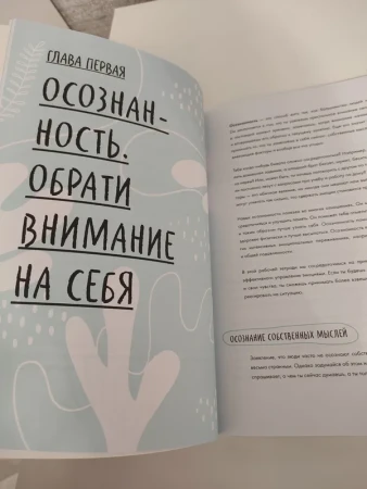 Книга: Ключ к себе. Берем эмоции под контроль MIF-694878