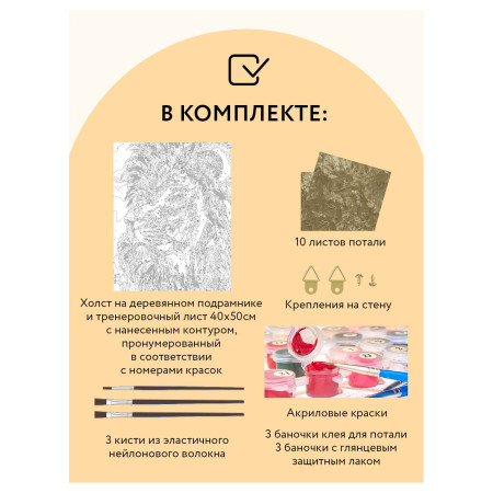 Картина по номерам на холсте ТРИ СОВЫ "Лев" 40 x 50 см, поталь, краски, кисть RE-КХп_48149