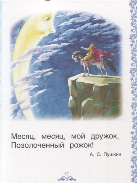 Книга: Книга с очень крупными буквами ROS-35130