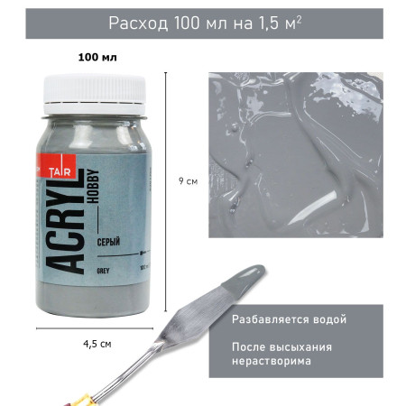 Краска "Акрил-Хобби" 100 мл Серый 0301705