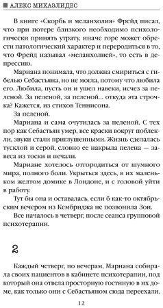 Книга: Девы EKS-601805