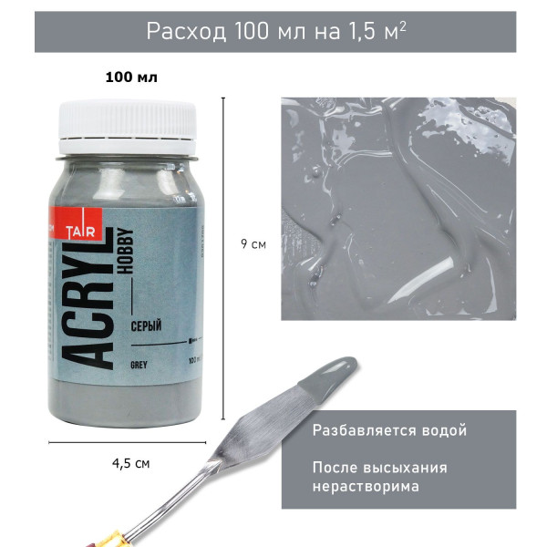Краска "Акрил-Хобби" 100 мл Серый 0301705