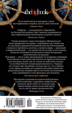 Книга: Террор. Симмонс Д. The Big Book. Азбука EKS-110496