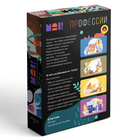 Метафорические ассоциативные карты "Профессии" 50 карт SIM-9250526
