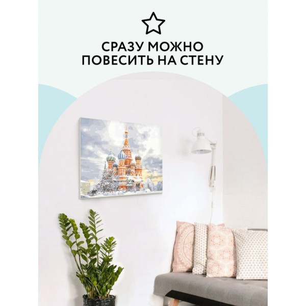 Картина по номерам на холсте ТРИ СОВЫ "Москва" 30 x 40 см, краски, кисть RE-КХ_44097