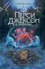 Книга: Перси Джексон и Олимпийцы. Похититель молний (#1) (оформление Полины Граф) EKS-227134
