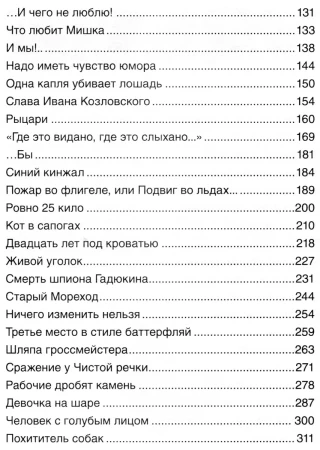 Книга: Все Денискины рассказы (Все истории) ROS-32961