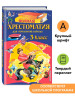 Книга: Полная хрестоматия для начальной школы. 3 класс. 7-е изд. EKS-448652