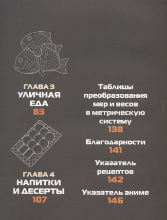 Книга: Еда из аниме. Готовь культовые блюда: от рамэна из "Наруто" до такояки из "Ван-Пис" EKS-693725