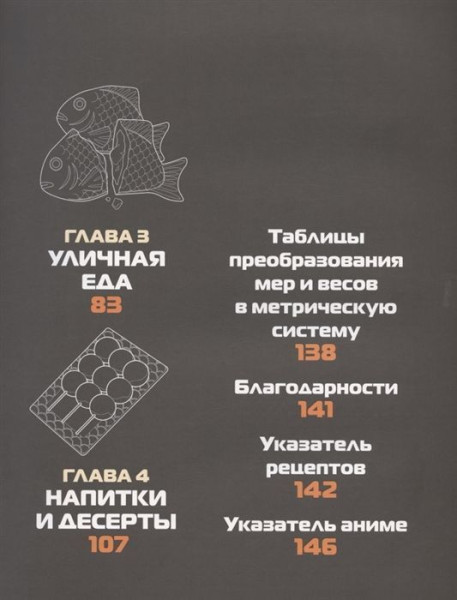 Книга: Еда из аниме. Готовь культовые блюда: от рамэна из "Наруто" до такояки из "Ван-Пис" EKS-693725