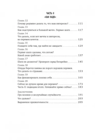 Книга: Никогда-нибудь. Как выйти из тупика и найти себя MIF-690030