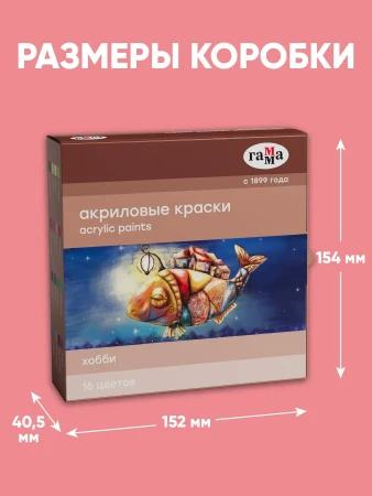 Краски акриловые декоративные ГАММА "Хобби" 16 цветов 20 мл картон. упаковка RE-1401201