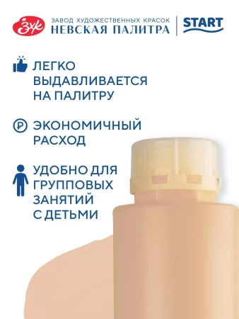 Краска акриловая Я-ХУДОЖНИК! глянцевая, банка 780 мл, 235 Телесная NP-229145235