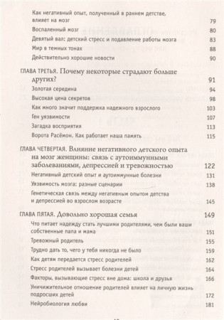 Книга: Осколки детских травм. Почему мы болеем и как это остановить EKS-922277
