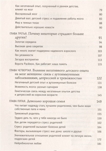 Книга: Осколки детских травм. Почему мы болеем и как это остановить EKS-922277