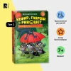 Книга: Гаглоев Е. Кефир, Гаврош и Рикошет. 2. Тайна пушистого грабителя ROS-42545