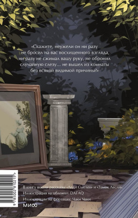 Книга: Любовь и дружба. Серия Вечные истории. Young Adult EKS-810215