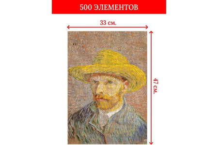 Пазл 500 элементов ФРЕЯ "Мировые шедевры искусства. Автопортрет в соломенной шляпе, Винсент ван Гог" MET-PZL-500/04