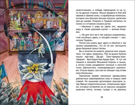 Книга: Гофман Э.Т.А. Щелкунчик и мышиный король (ВЧ) ROS-30353