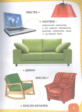Книга: Энциклопедия в картинках для самых маленьких ROS-39029