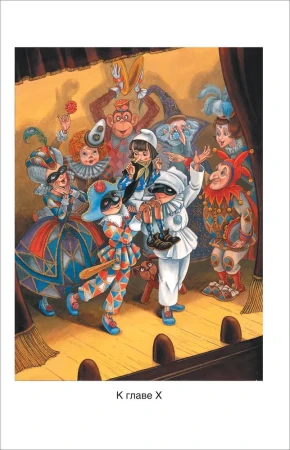 Книга: Коллоди К. Приключения Пиноккио (ВЧ) ROS-40347