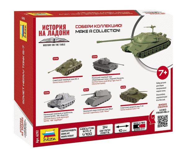 Сборная модель: Советский тяжелый танк Ис-7, З-6292
