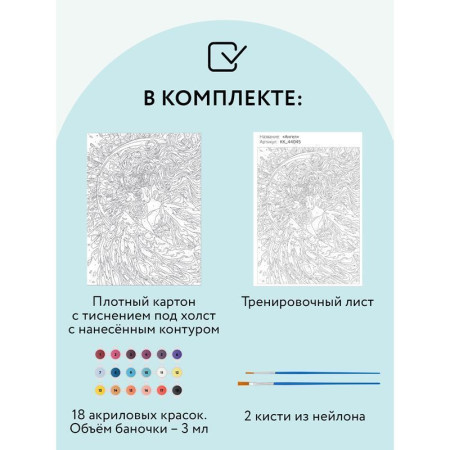 Картина по номерам на картоне ТРИ СОВЫ "Ангел" 30 x 40 см краски, кисть RE-КК_44045