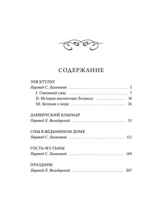 Книга: Зов Ктулху. Серия Вечные истории EKS-812103