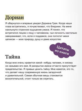 Книга: Портрет Дориана Грея. Серия Вечные истории EKS-142231
