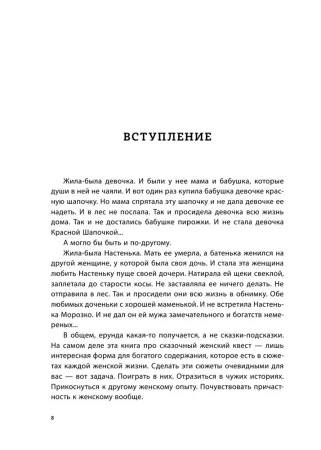 Книга: Все дороги ведут к себе. Путешествие за женской силой и мудростью EKS-041434