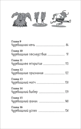 Книга: Хотеева А. Моя чудовищная школа (НДК) ROS-40860