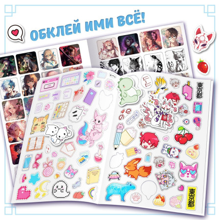 Альбом "300 няшных наклеек" Аниме SIM-9716596
