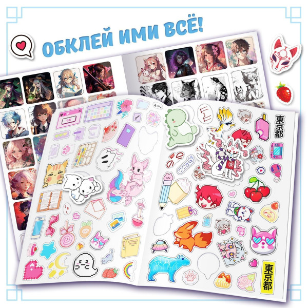 Альбом "300 няшных наклеек" Аниме SIM-9716596