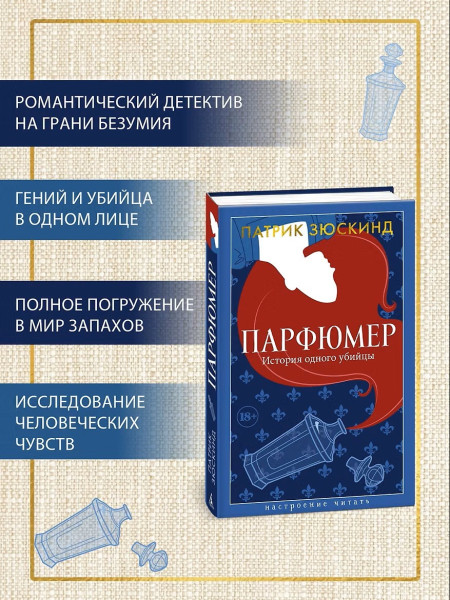 Книга: Парфюмер. История одного убийцы. Зюскинд П. Азбука EKS-274327