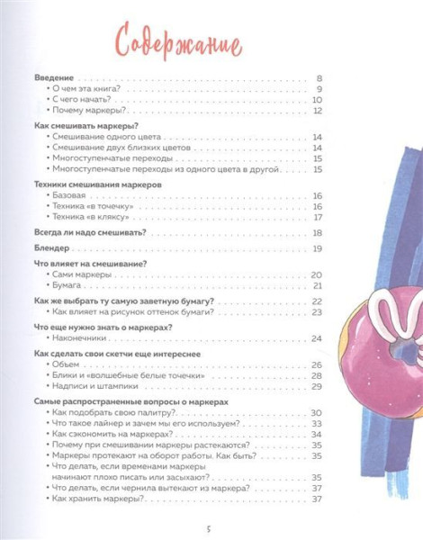 Книга: Маркеры! Все о цвете, материалах и скетчах EKS-679415