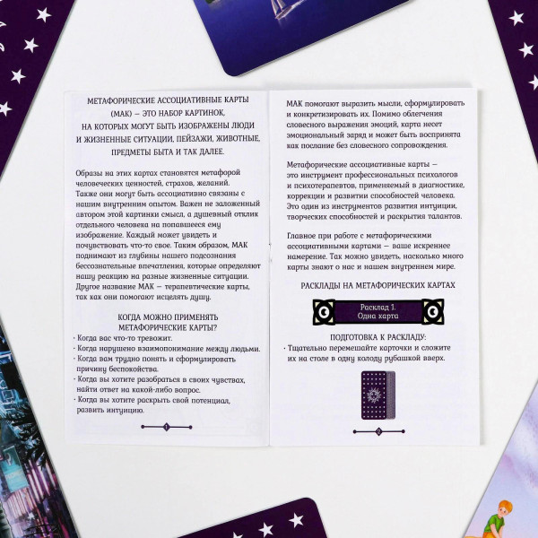 Метафорические ассоциативные карты "Универсальные" 50 карт 16+ SIM-4617262