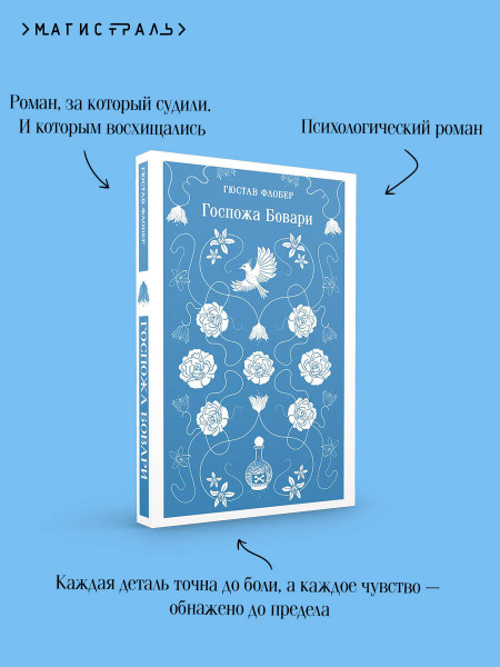 Книга: Госпожа Бовари. Серия Магистраль. Главный тренд EKS-166136