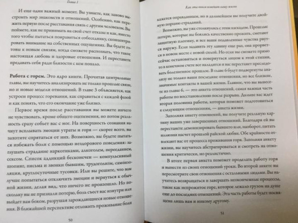 Книга: Разрыв. Как пройти через расставание и построить новую счастливую жизнь MIF-692188