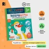 Книга: Нейроигры для развития речи. От звука к слову. 3+ ROS-42572