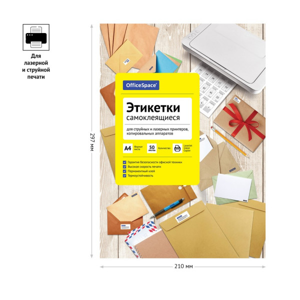 Этикетки самоклеящиеся А4 50л. OfficeSpace, белые, неделен., глянцевая, 80г/м2 RE-345655