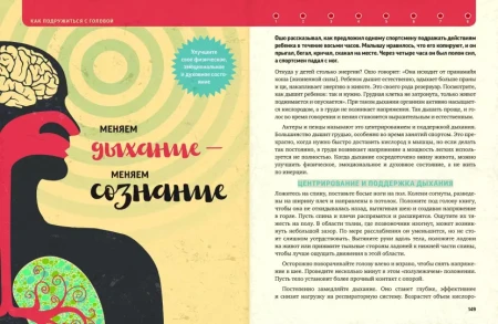 Книга: Как подружиться с головой. 50 упражнений на прокачку мозга MIF-461470