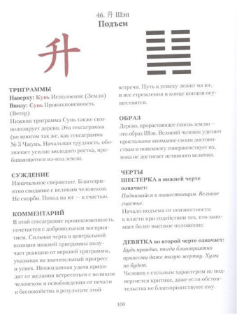 Книга: И ЦЗИН. Китайская книга перемен (новое оформление) EKS-696986